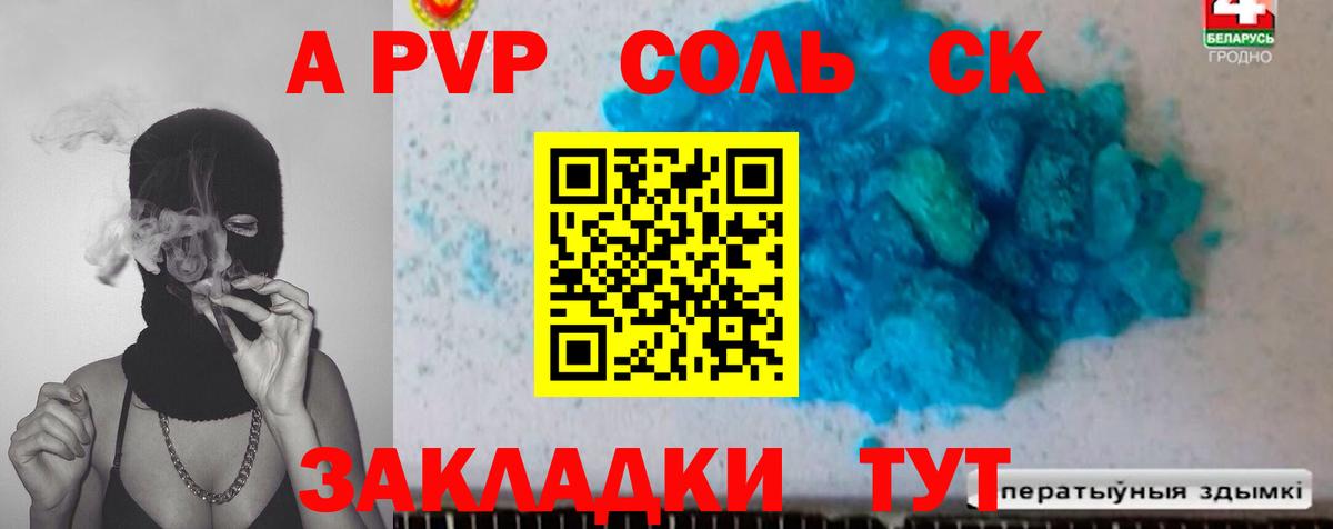 Новокуйбышевск  купить закладку  Вход с VPN  A PVP VHQ 
