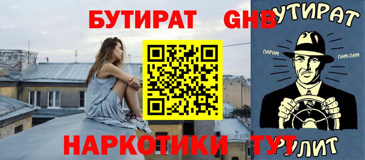 БУТИРАТ 99% Новокуйбышевск
