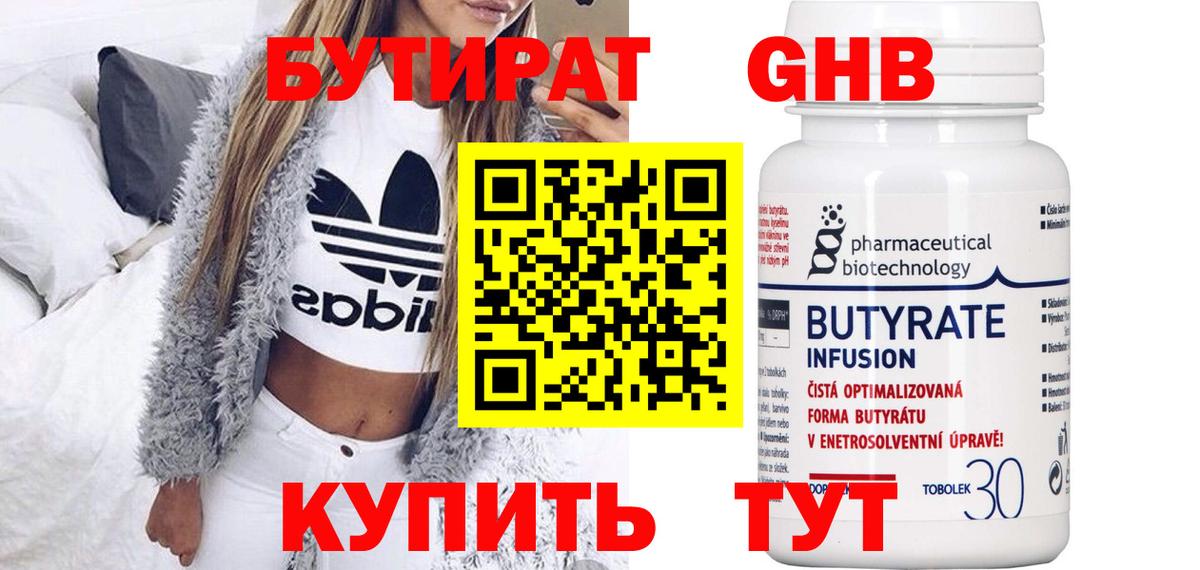 Бутират  Вход с VPN  Новокуйбышевск  БУТИРАТ BDO 33% 