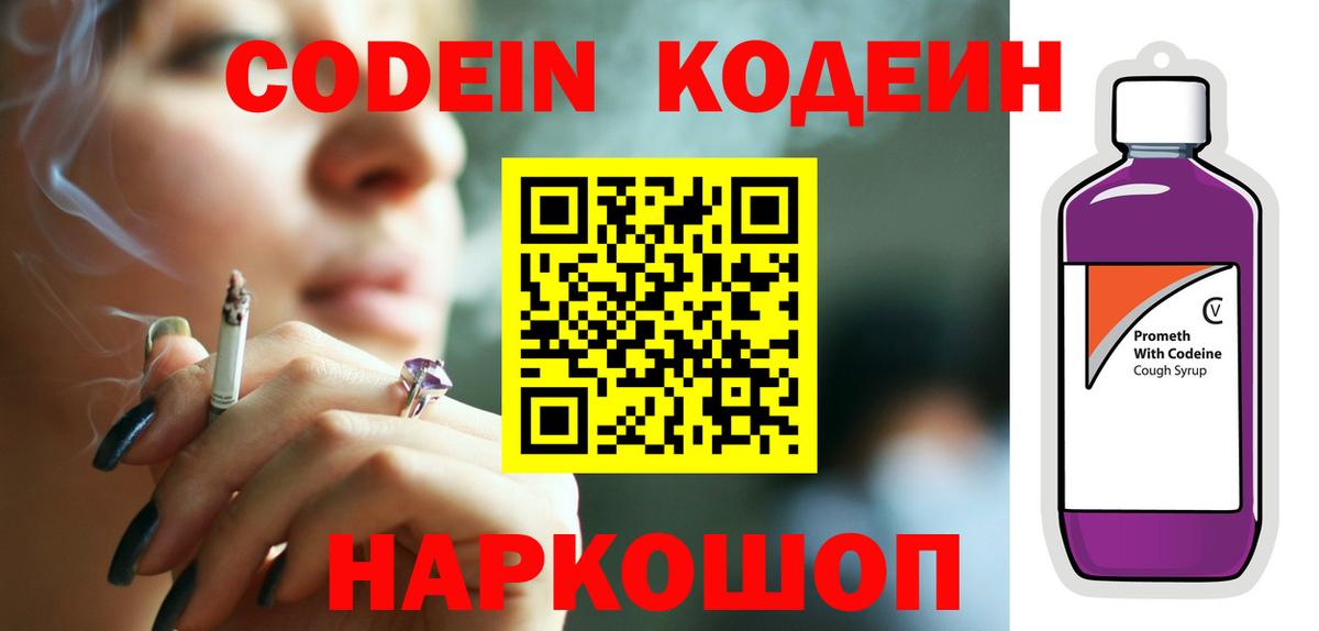 Новокуйбышевск  Кодеиновый сироп Lean напиток Lean (лин)  Кодеин напиток Lean (лин)  Вход с VPN 